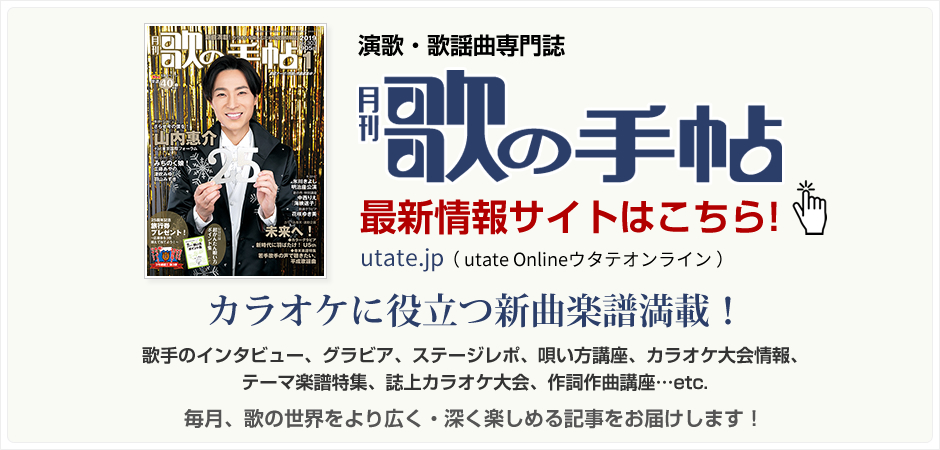 歌の手帖最新号はこちら